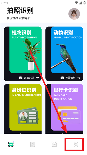 识万物扫一扫APP