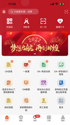 i集大APP安卓版