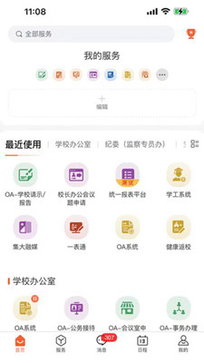 i集大APP安卓版