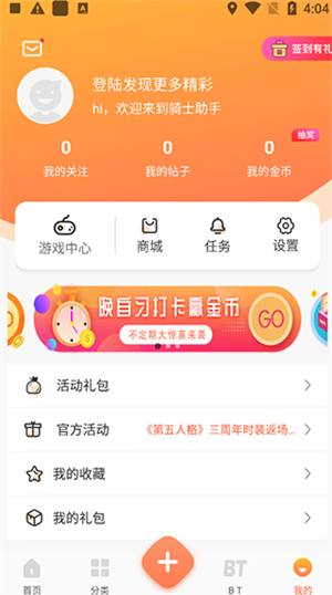 骑士助手(破解版游戏下载)