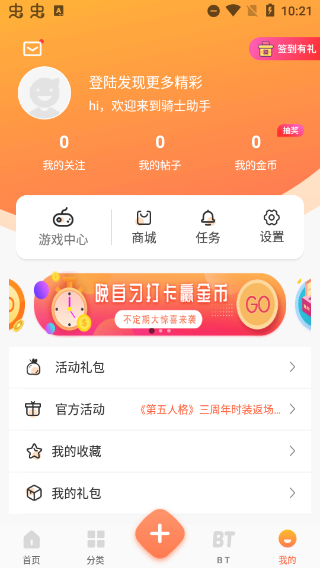 骑士助手(破解版游戏下载)