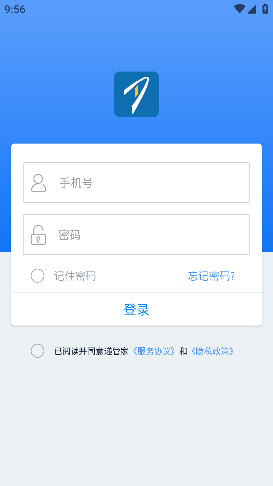 递管家APP(快递柜出入库)