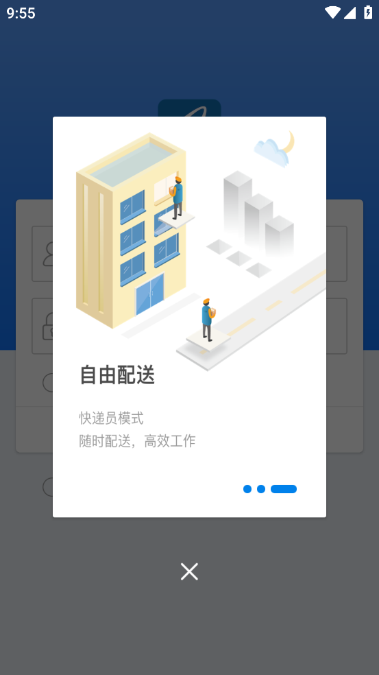 递管家APP(快递柜出入库)