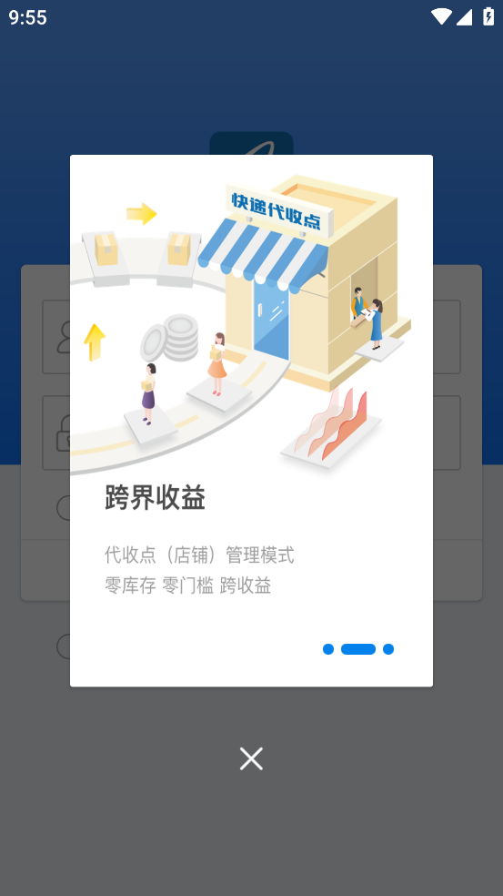 递管家APP(快递柜出入库)