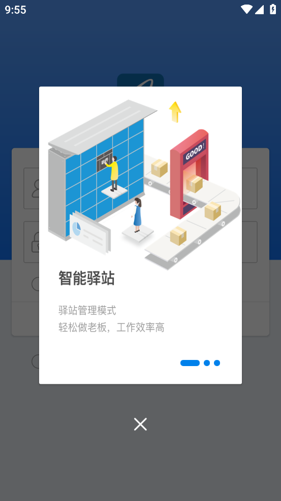 递管家APP(快递柜出入库)