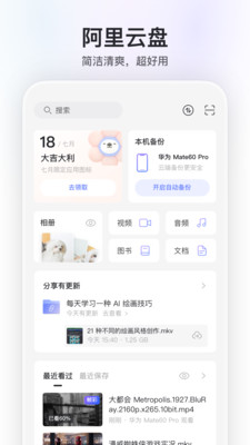 阿里云网盘APP(10T永久激活)