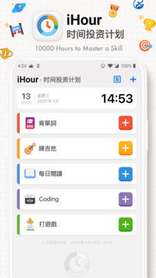 iHour专注计时大师