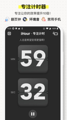 iHour专注计时大师
