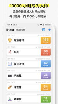 iHour专注计时大师