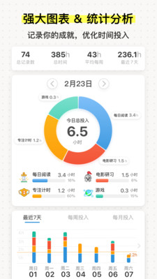 iHour专注计时大师