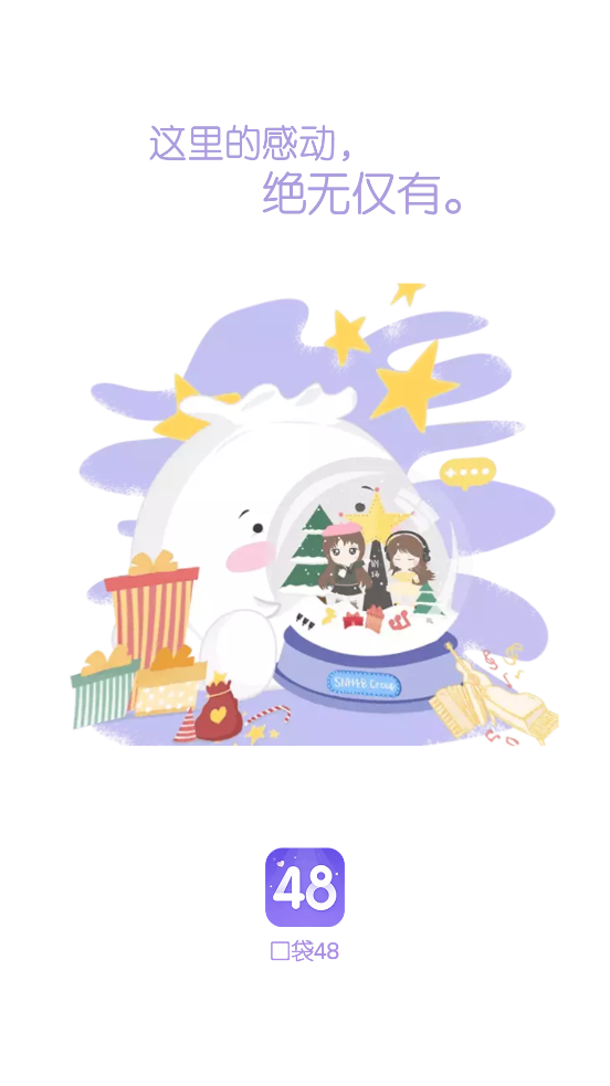 口袋48 APP