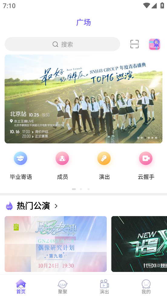 口袋48 APP