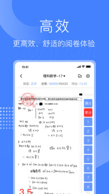 五岳联考阅卷平台APP
