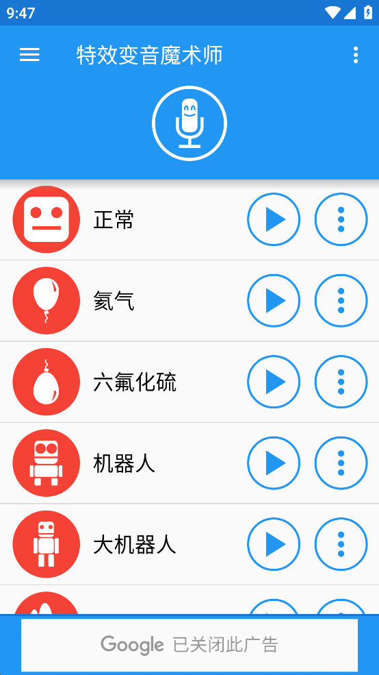 特效变音魔术师APP