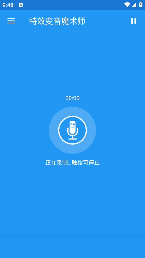 特效变音魔术师APP