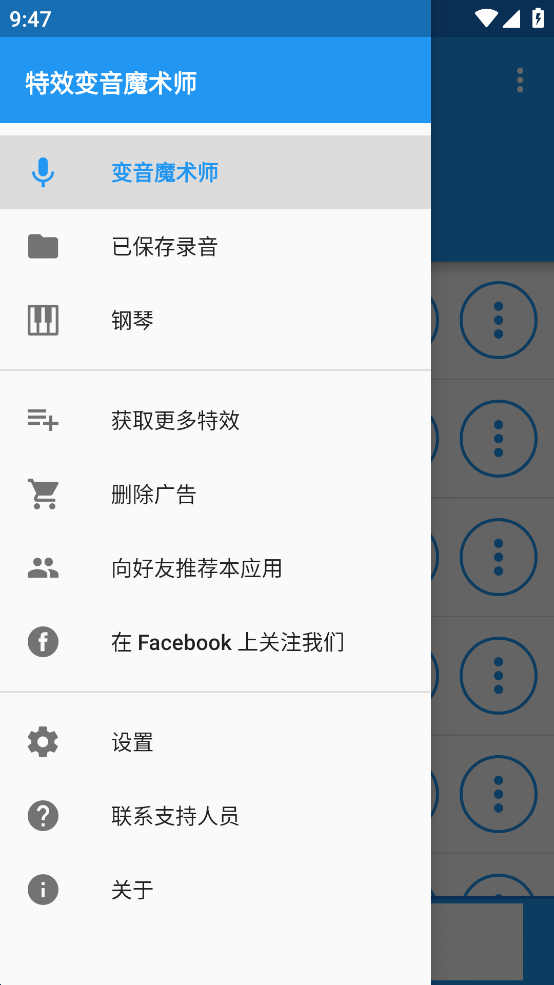特效变音魔术师APP
