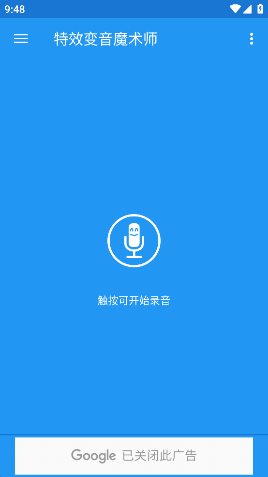 特效变音魔术师APP