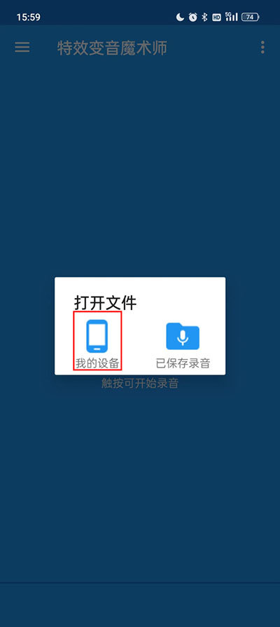 特效变音魔术师APP