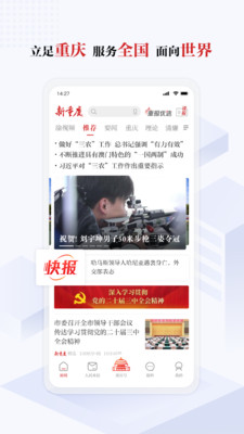 重庆日报APP安卓下载