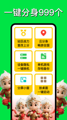 悟空分身APP(应用多开)