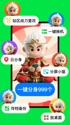 悟空分身APP(应用多开)
