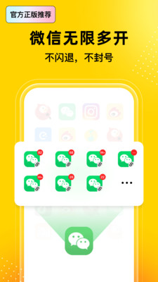 无尽分身(应用多开)