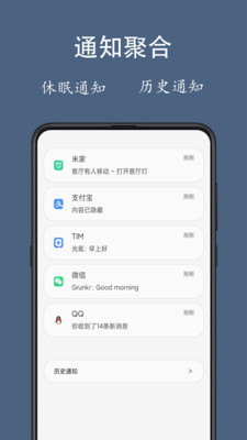 通知聚合(通知管理)