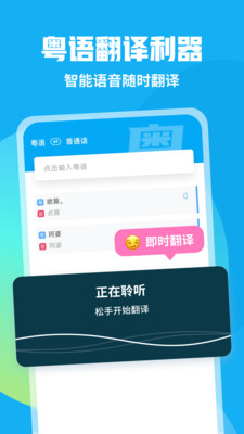 粤语U学院免费版