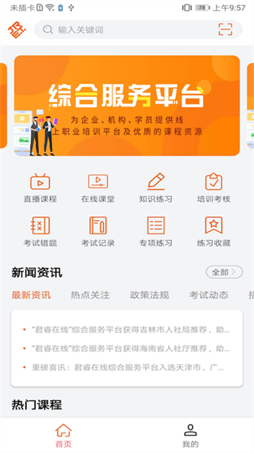 特种在线app