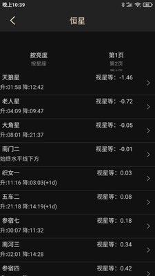 天文观星指南APP