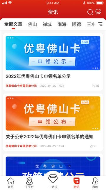 优粤佛山卡app
