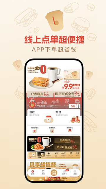 贝瑞咖啡手机版