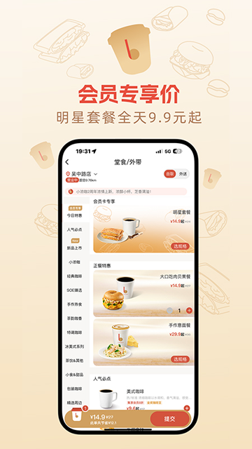 贝瑞咖啡手机版