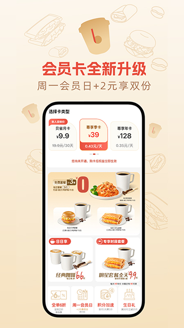 贝瑞咖啡手机版