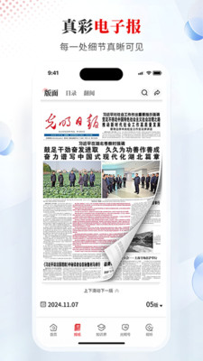 光明日报APP官方正版下载