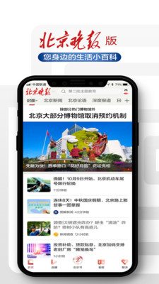 北京日报客户端安卓最新下载