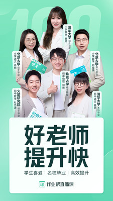 作业帮直播课APP(初高中全科辅导)