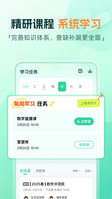 作业帮直播课APP(初高中全科辅导)