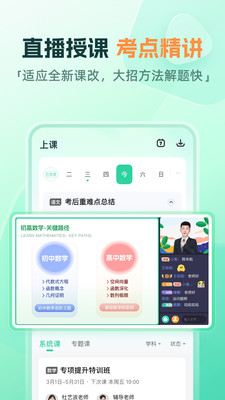 作业帮直播课APP(初高中全科辅导)