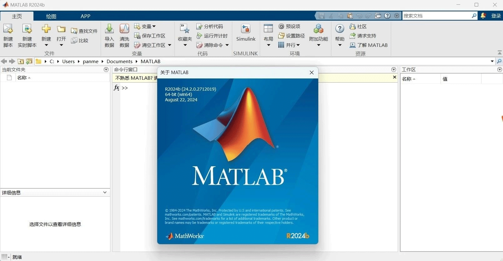 MATLAB R2024B(内置破解补丁)