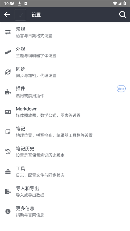 Joplin开源加密笔记神器