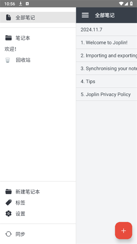 Joplin开源加密笔记神器