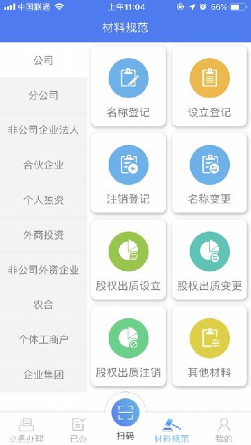 河南掌上登记APP