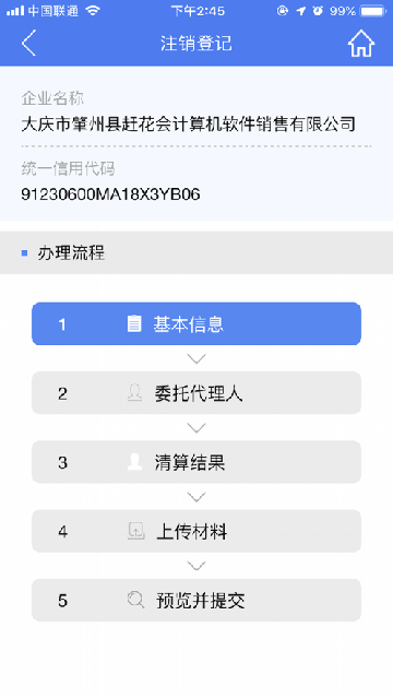 河南掌上登记APP
