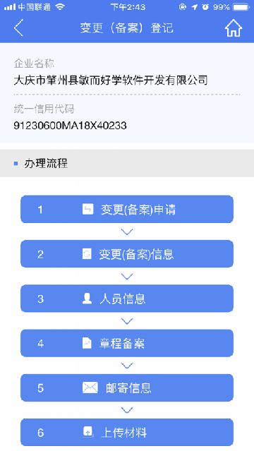 河南掌上登记APP