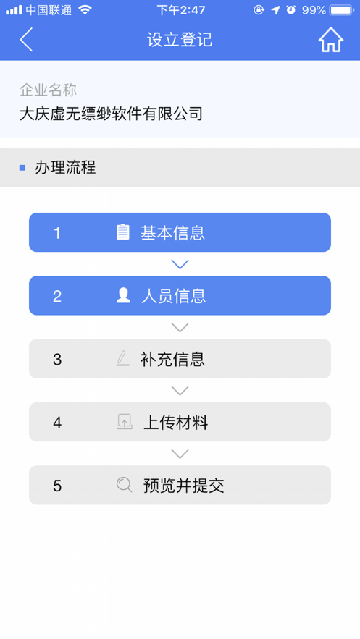 河南掌上登记APP