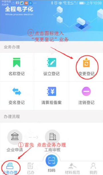 河南掌上登记APP