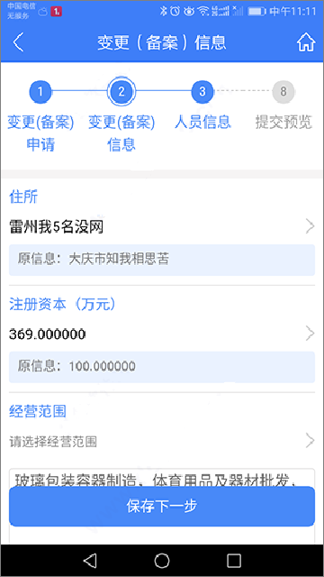 河南掌上登记APP
