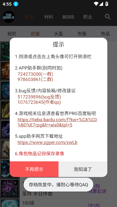 世界RPG APP(装备速查)