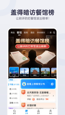 盖得排行手机版